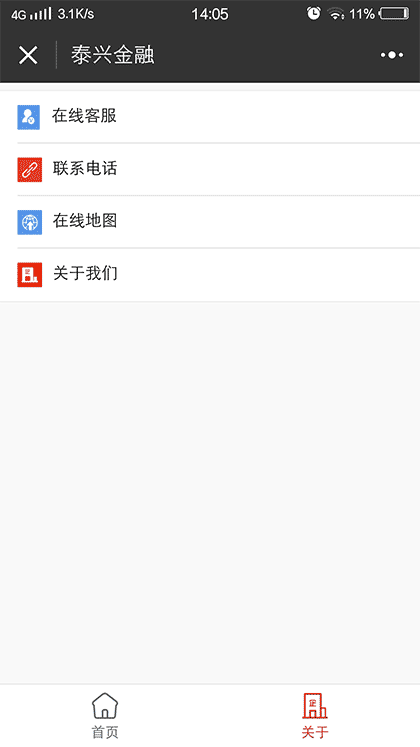 泰兴金融截图1