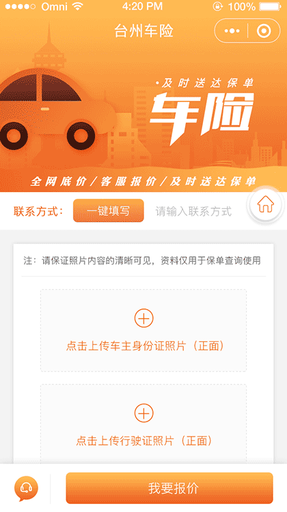 台州车险截图1