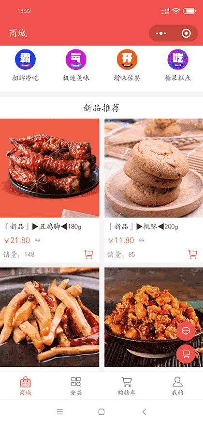 谭八爷商城截图1