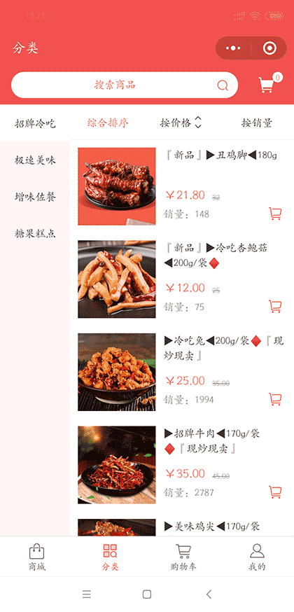 谭八爷商城截图2