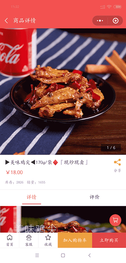 谭八爷商城截图3