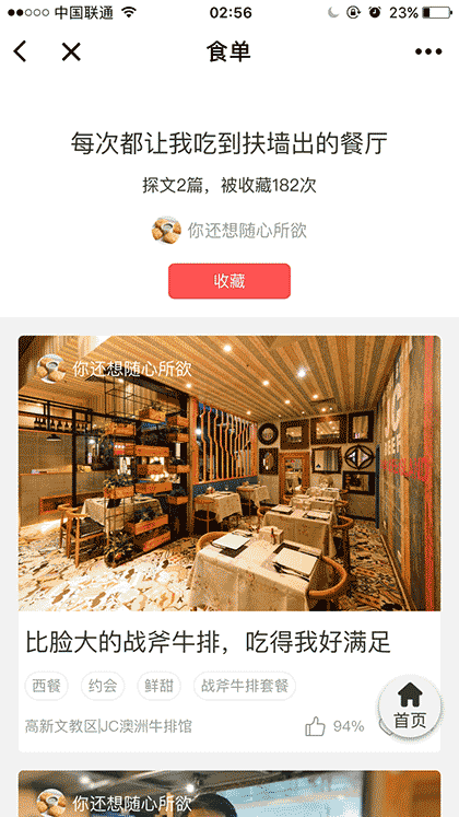 探城美食APP截图2