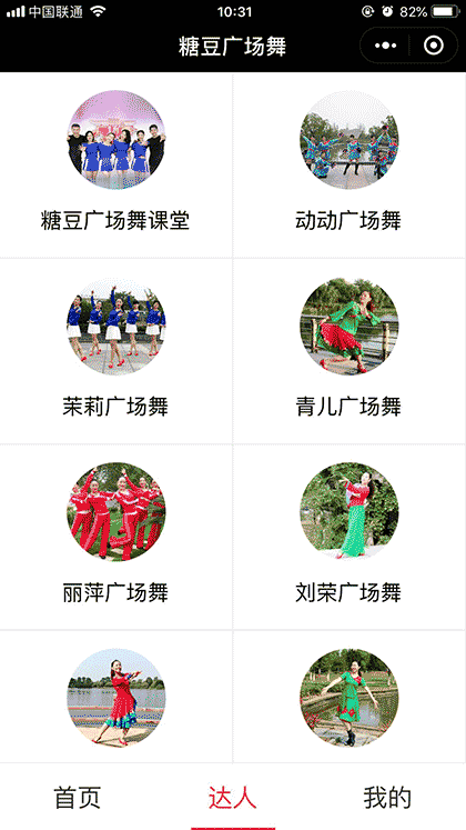 糖豆广场舞截图2