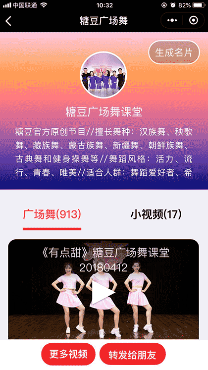 糖豆广场舞截图3