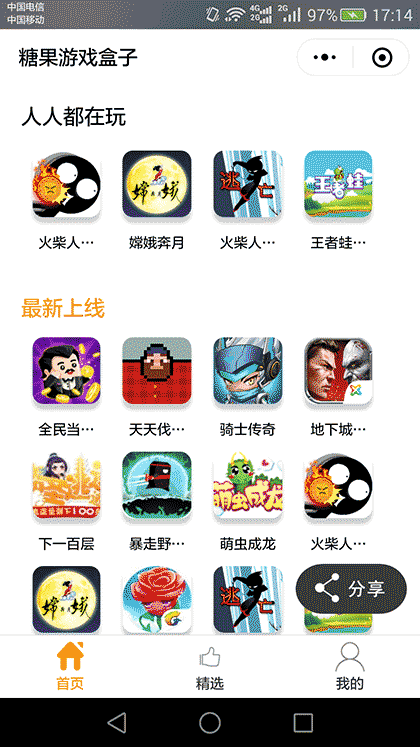 糖果游戏盒子截图1