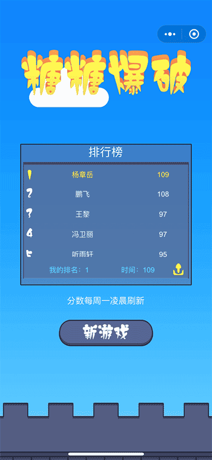 糖糖爆破截图1