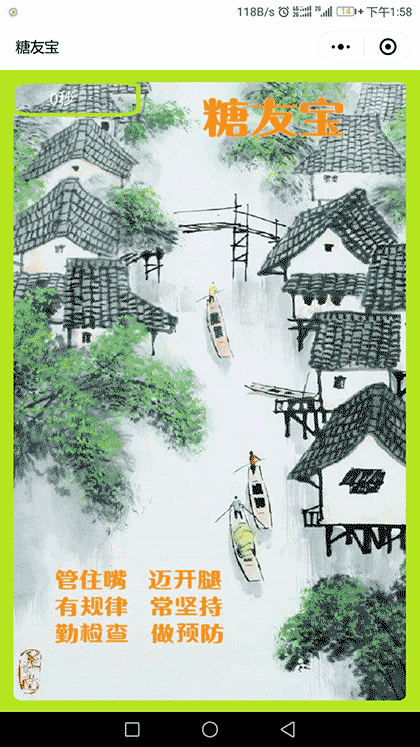 糖友宝截图1