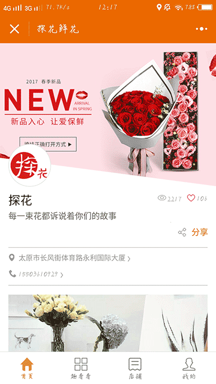 探花鲜花截图1