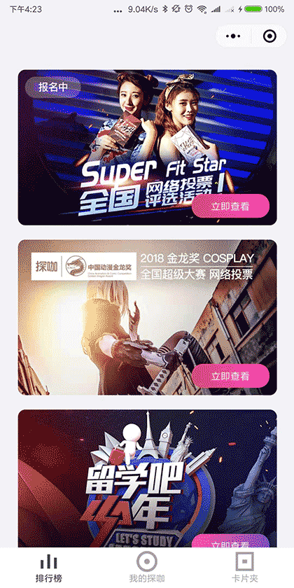 探咖截图1