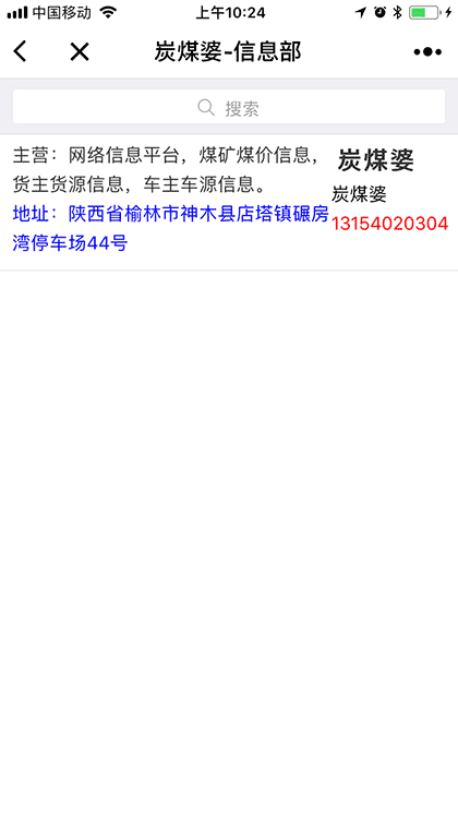 炭煤婆截图1