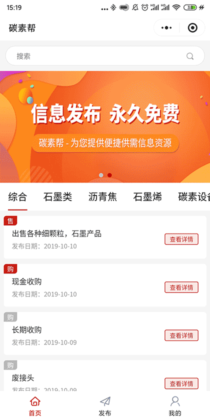 碳素帮供需截图1