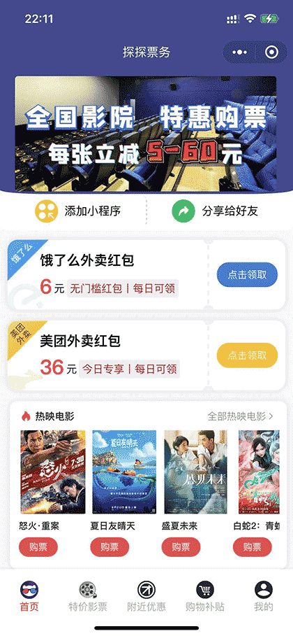 探探电影票截图1