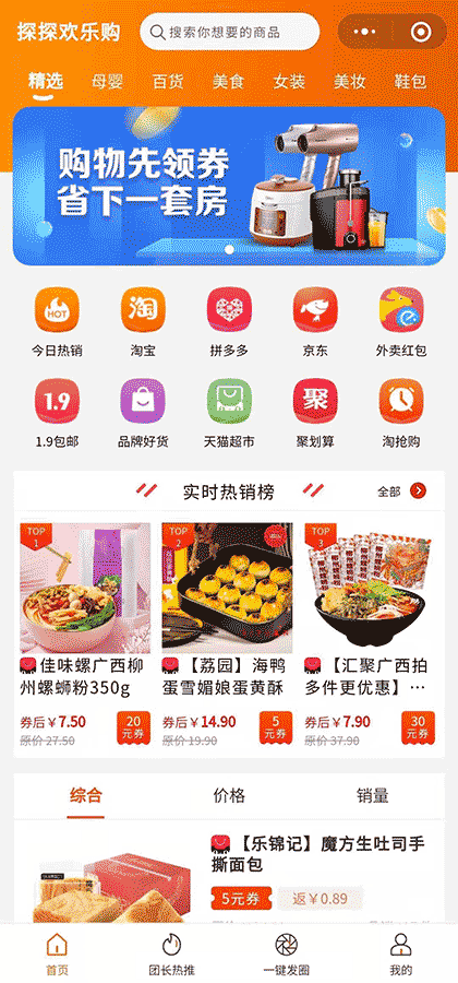 探探欢乐购截图1
