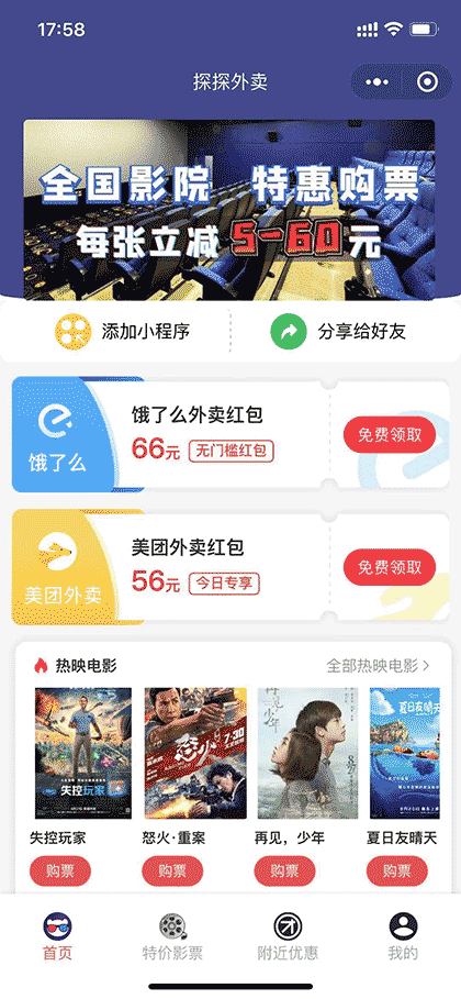 探探外卖截图1