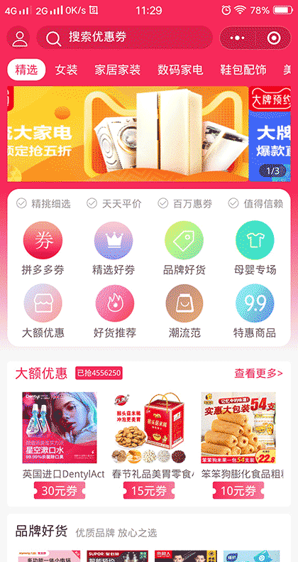 淘宝多惠券截图1