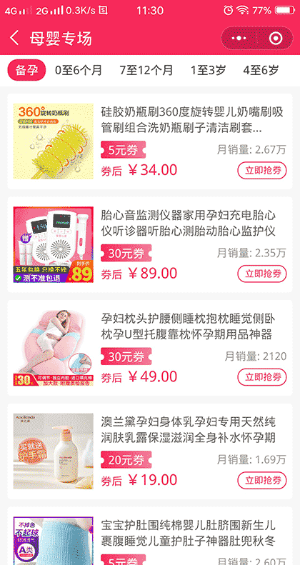 淘宝多惠券截图2