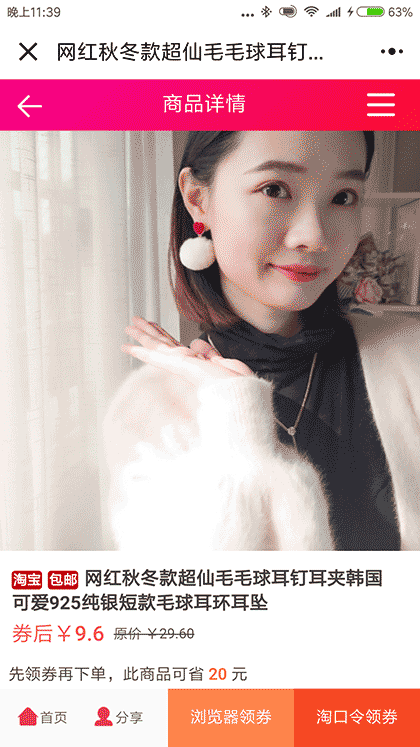 淘宝优惠券领取截图2