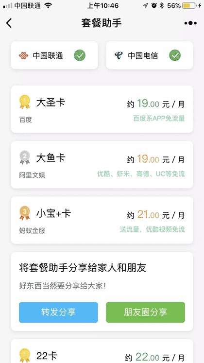 套餐助手截图1
