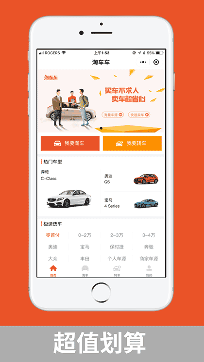 淘车车APP截图1