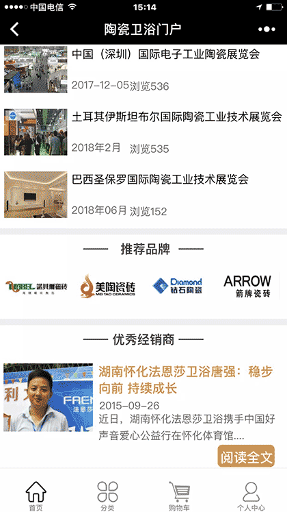 陶瓷卫浴门户截图1