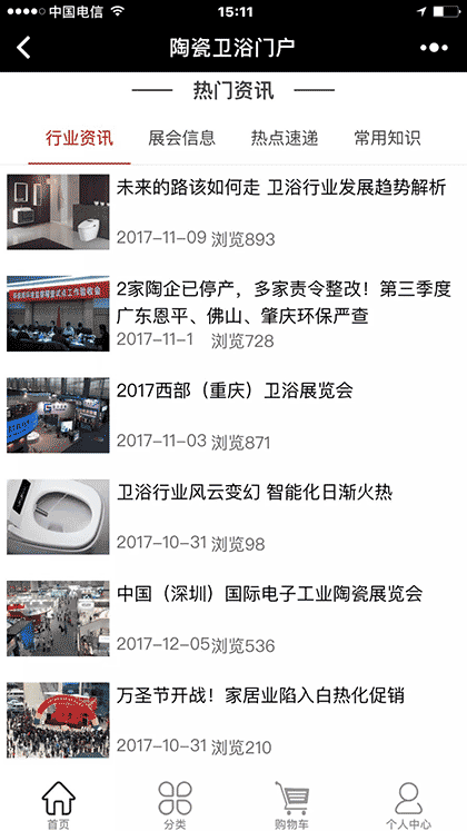 陶瓷卫浴门户截图2