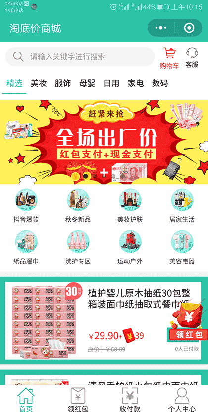 淘底价商城截图1