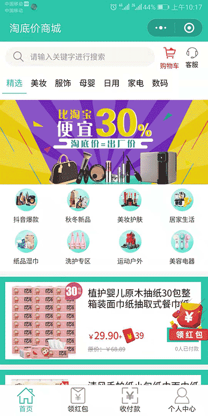 淘底价商城截图2