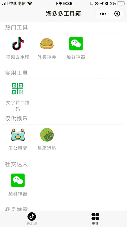 淘多多工具箱截图2