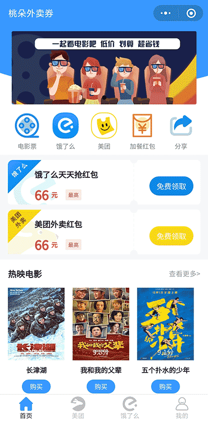 桃朵外卖截图1