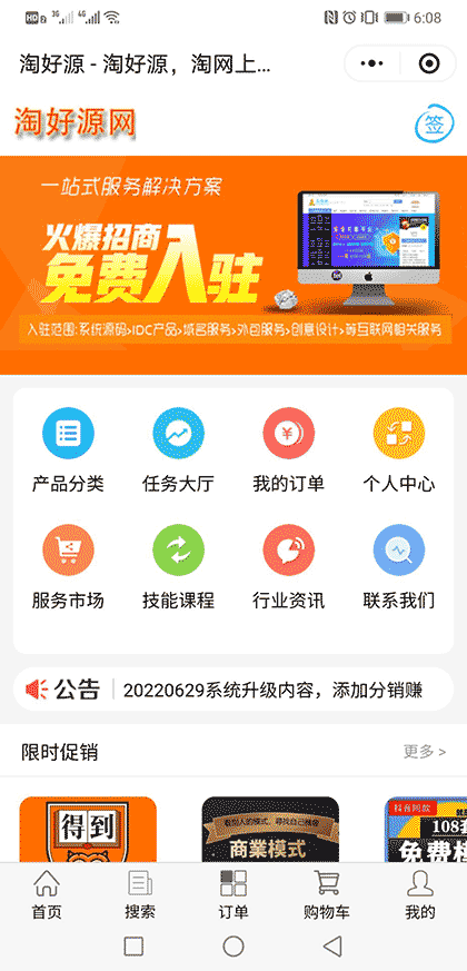 淘好源网截图1