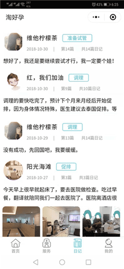 淘好孕截图1