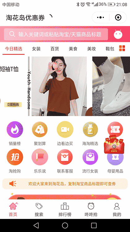 淘花岛优惠券截图1