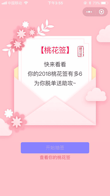 桃花签截图1