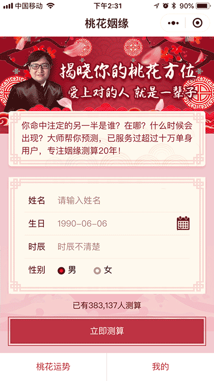 桃花姻缘截图1