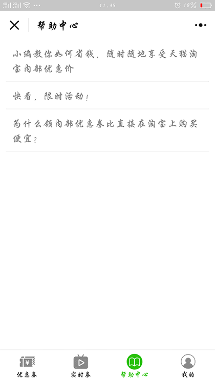 淘货好帮手截图3