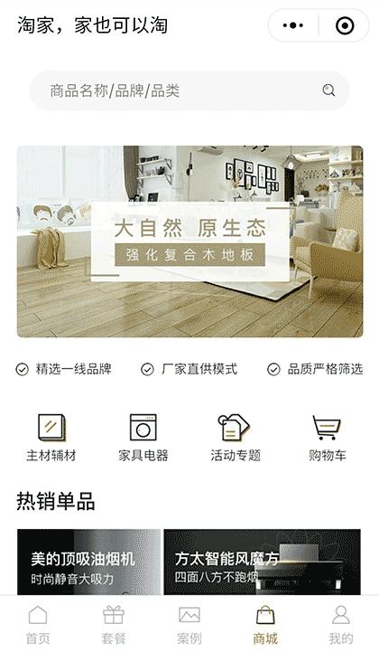 淘家家装超市截图2