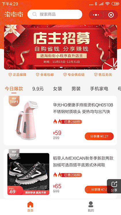 淘街街截图1