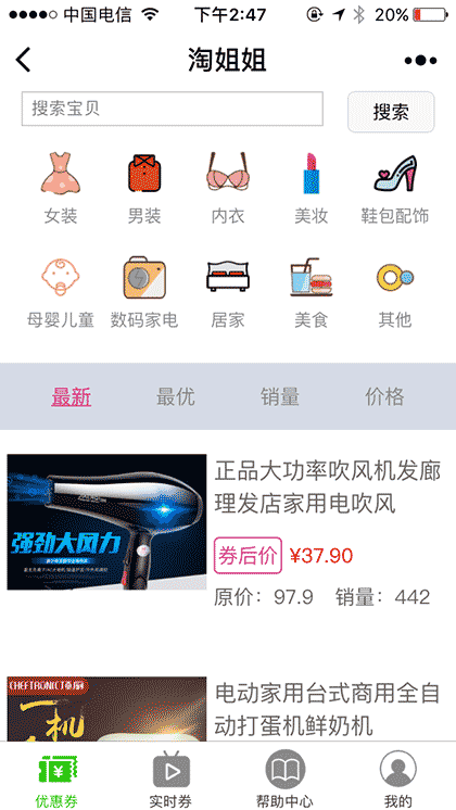 淘姐姐截图1
