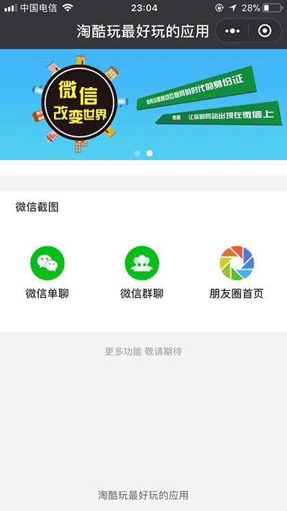 淘酷玩截图1