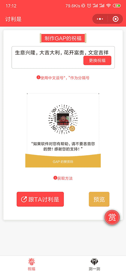 讨利是截图1