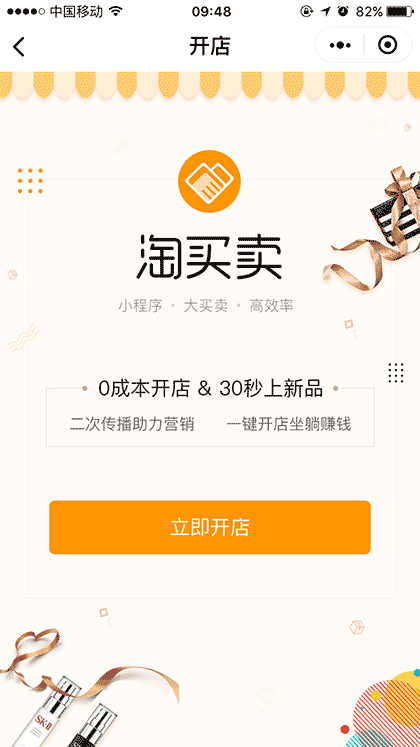 淘买卖截图1