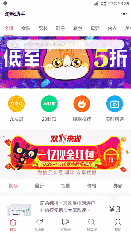 淘咪助手截图1