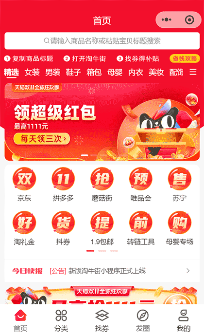 淘牛街截图1