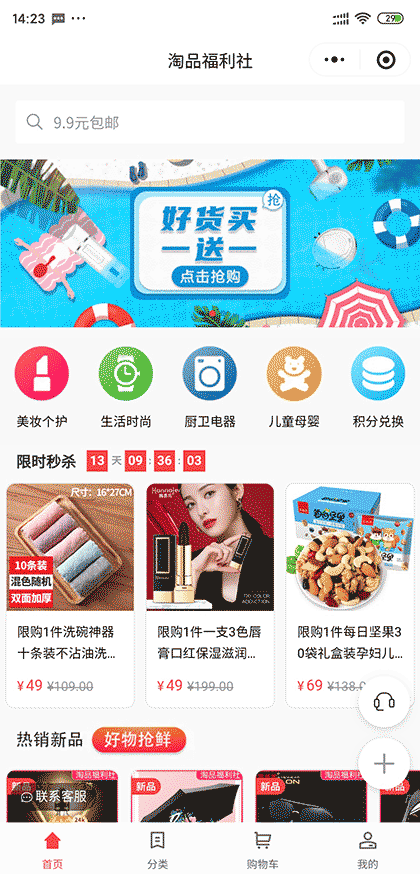 淘品福利社截图1