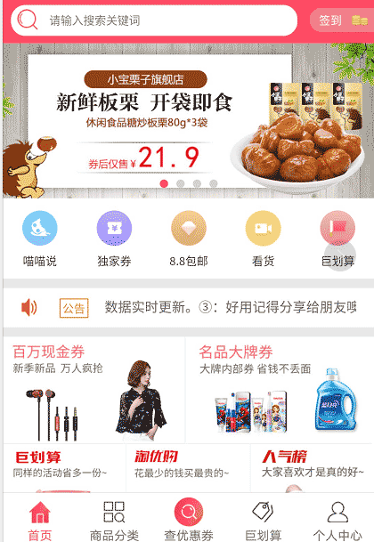 淘券优选助手截图1