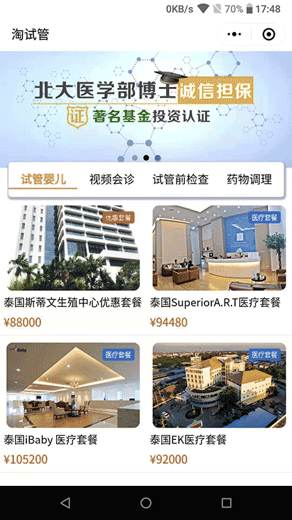 淘试管截图1