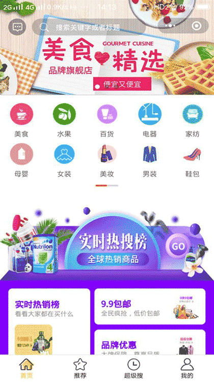 淘实惠网购1截图2