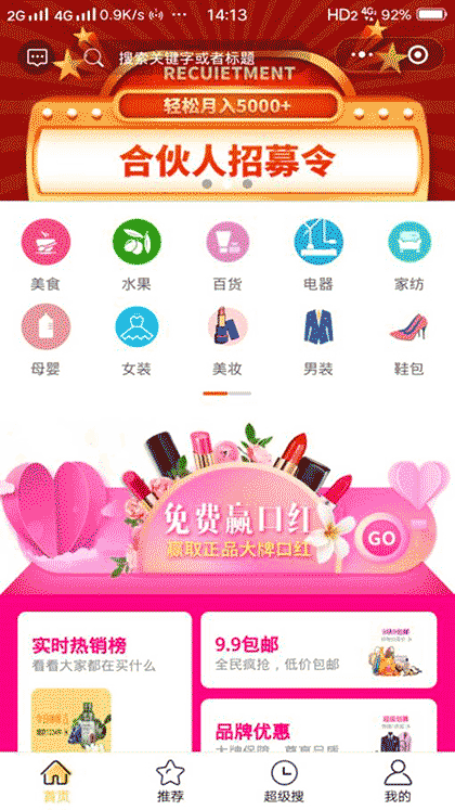 淘实惠网购1截图3