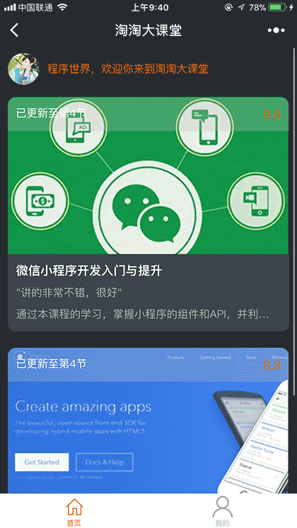 淘淘大课堂截图1