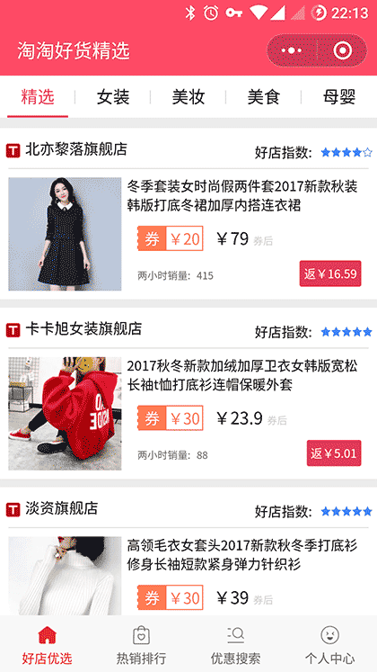 淘淘优优惠券截图2